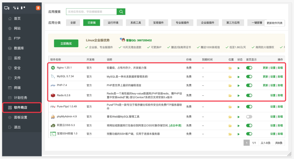 图片[1]-宝塔搭建WordPress完整且最简单的详细图文教程-知录博客